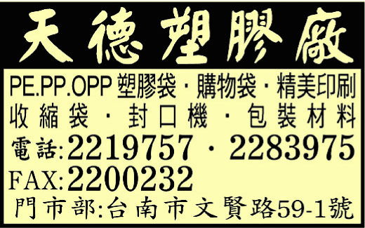 天德塑膠廠-undefined