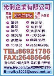 光俐企業有限公司-undefined