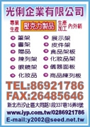光俐企業有限公司-undefined
