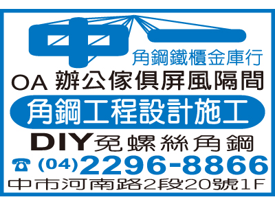 中一角鋼鐵櫃金庫行-undefined