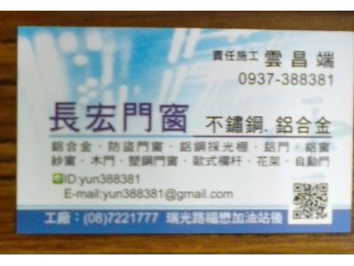 長宏鋼鋁門窗行-undefined