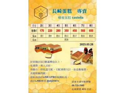 長崎蜂蜜蛋糕-undefined