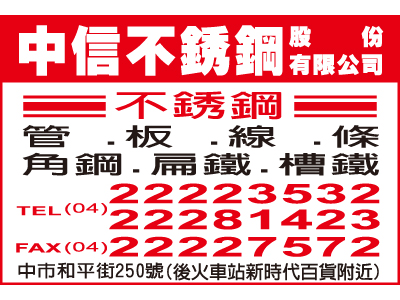 中信不R鋼股份有限公司-undefined