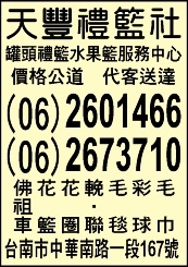 天豐禮籃社-undefined