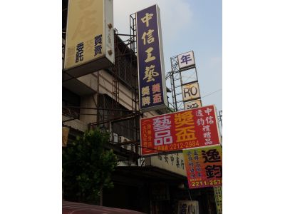 中信工藝社-undefined