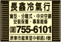 長鑫冷氣行-undefined