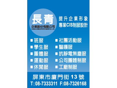 長青企業股份有限公司-undefined