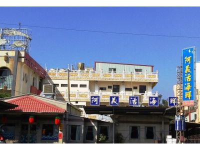阿義海鮮餐廳-undefined