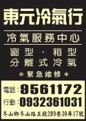 東元冷氣行-undefined