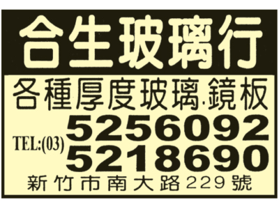 合生玻璃行-undefined