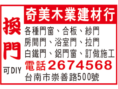 奇美木業建材行-undefined