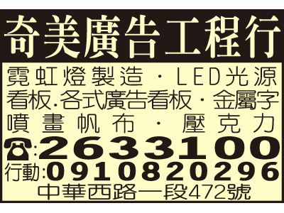 奇美霓虹廣告工程行-undefined