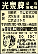 光泉泵浦企業股份有限公司-undefined