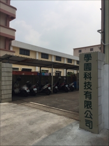 學園科技有限公司-undefined