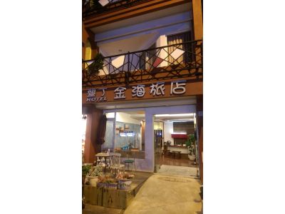 金海旅店-undefined