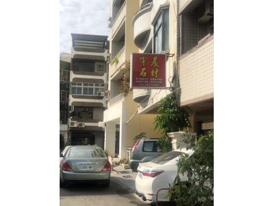 宇晨石材有限公司-undefined