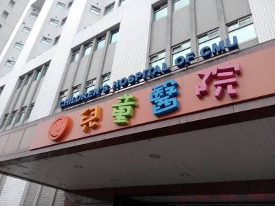 中國醫藥大學附設醫院-undefined