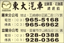 東大汽車股份有限公司-undefined