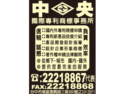 中央國際專利商標事務所-undefined