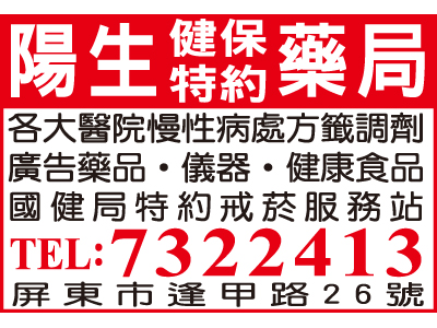 陽生藥局-undefined
