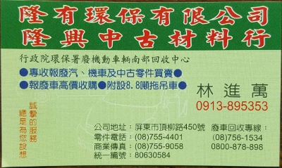 隆有環保有限公司-undefined