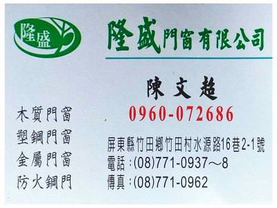 隆盛門窗有限公司-undefined