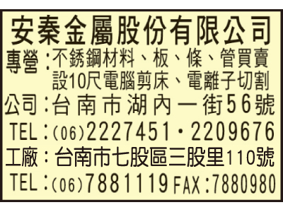 安秦金屬股份有限公司-undefined