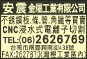 安震金屬工業有限公司-undefined