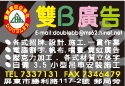 雙Ｂ招牌廣告-undefined