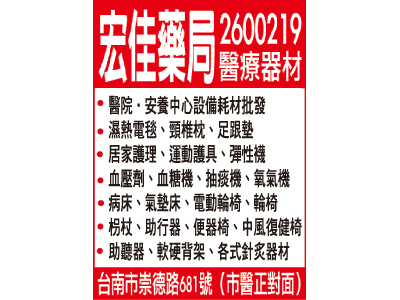 宏佳藥局-undefined