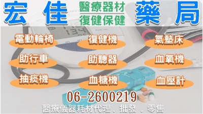 宏佳藥局-undefined