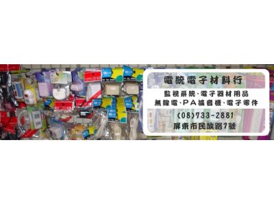 電統電子材料行-undefined