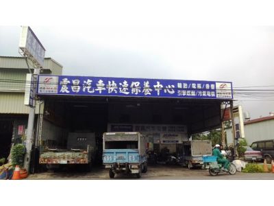 震昌汽車冷氣音響電機行-undefined