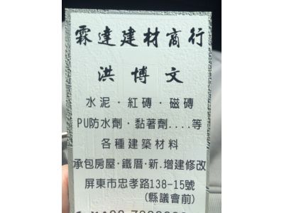 霖達建材商行-undefined