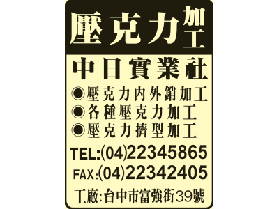 中日實業社-undefined