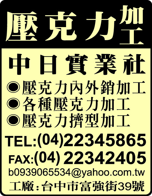 中日實業社-undefined