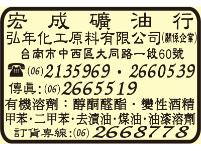 宏成礦油行-undefined