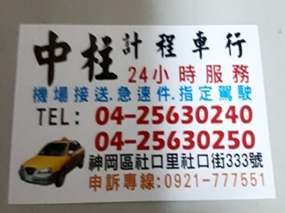 中柱計程車行-undefined