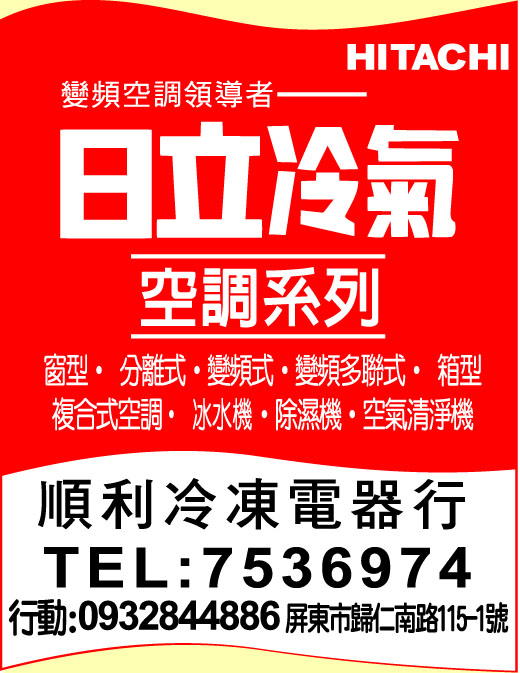 順利冷凍電器行-undefined