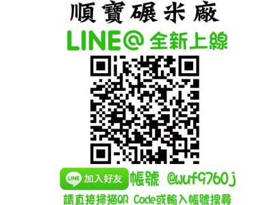 順寶碾米廠-undefined