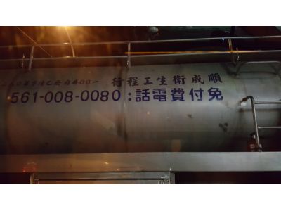 順成衛生工程行-undefined