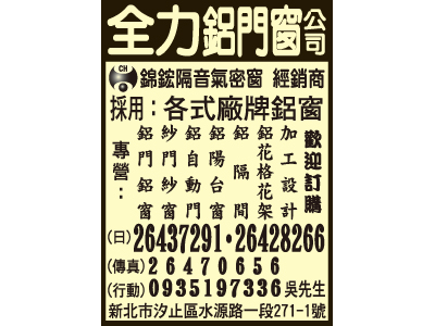 全力鋁門窗有限公司-undefined