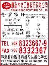 順益木材工業股份有限公司-undefined