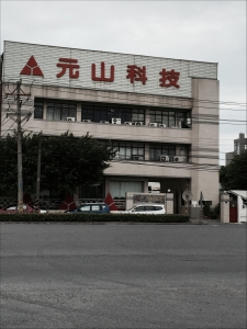 元山科技工業股份有限公司-undefined