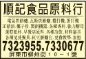 順記食品原料行-undefined