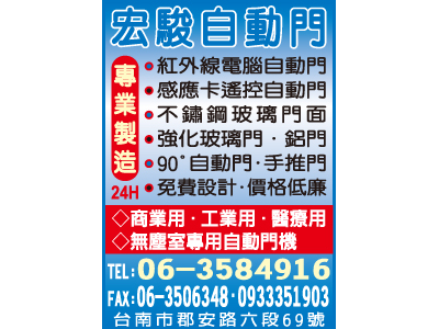 宏駿自動門企業社-undefined