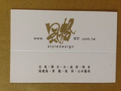 風格室內外設計行-undefined