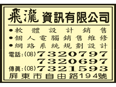 飛瀧資訊有限公司-undefined