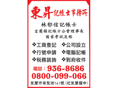 東昇記帳士事務所-undefined