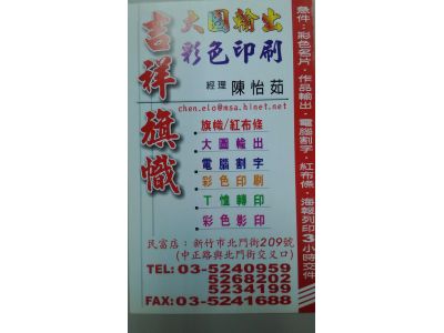 吉祥印刷行-undefined